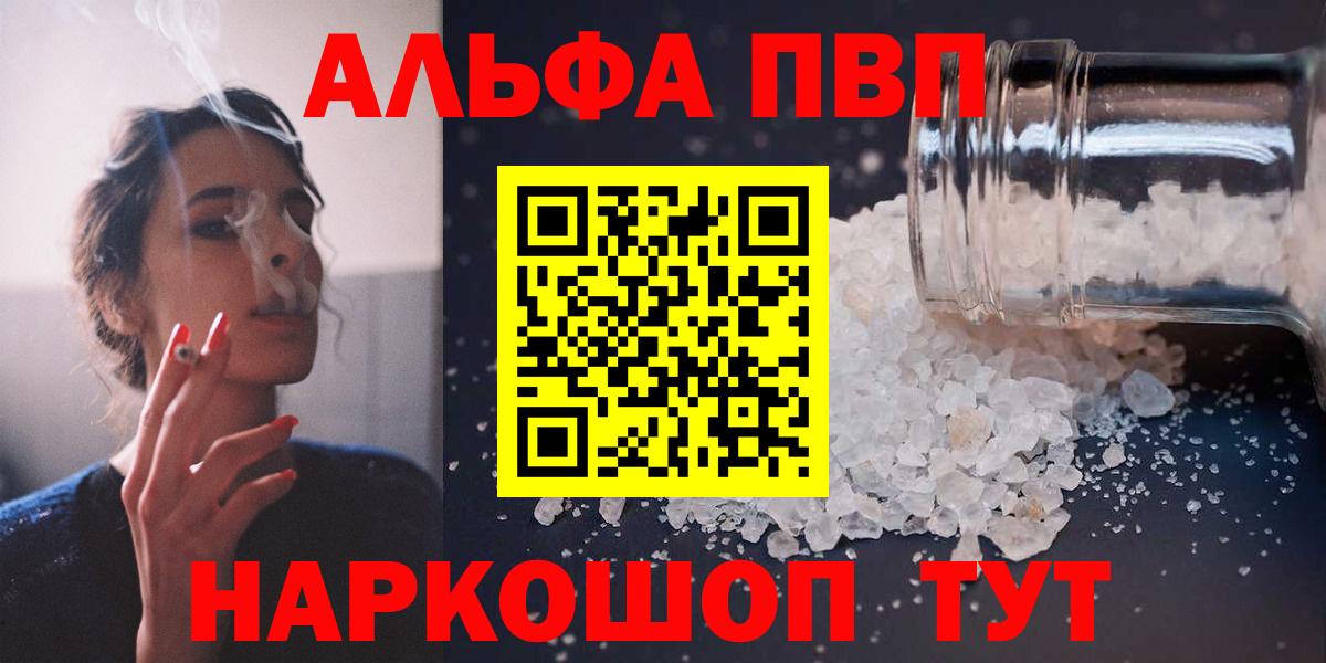 А ПВП кристаллы  A-PVP  Вход с VPN  где купить наркоту  Alpha PVP СК  Гатчина 
