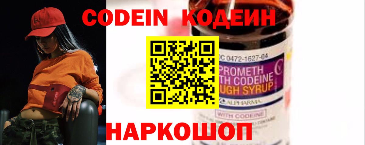 Кодеиновый сироп Lean Purple Drank  Вход с VPN  Гатчина  Кодеиновый сироп Lean Purple Drank 