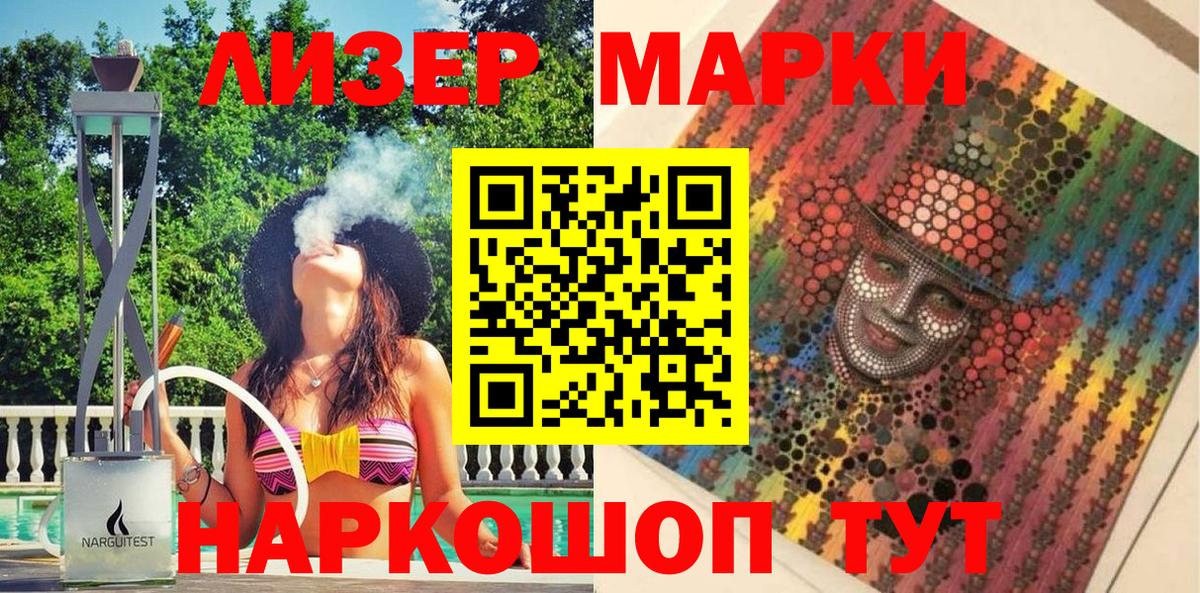 купить наркотик  Марки 25I-NBOMe  Вход с VPN  Марки NBOMe 1,8мг  Гатчина 