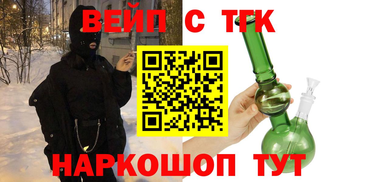 ТГК вейп  Вход с VPN  Дистиллят ТГК гашишное масло  Гатчина 